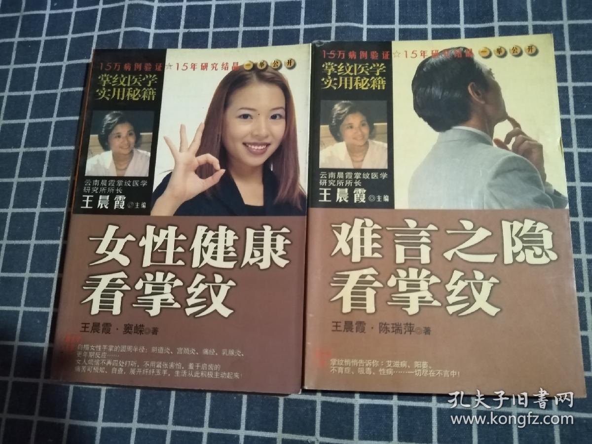 女性健康看掌纹+难言之隐看掌纹