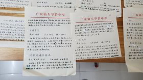 潮语新歌(1)，广东汕头潮剧演员胡娟老师书稿，总共7页。