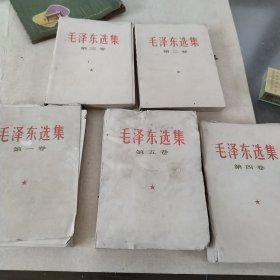 毛泽东选集