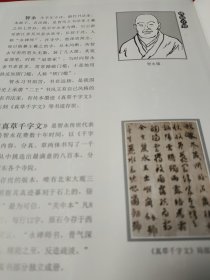 智永真书千字文+宋拓智永真草千字