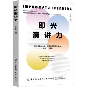 即兴演讲力
