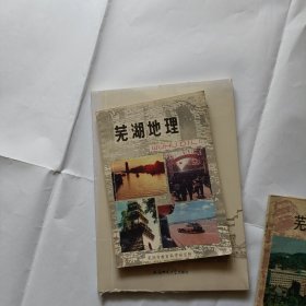 十大商帮与芜湖，芜湖地理，芜湖历史，合售