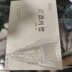 风雅卫辉