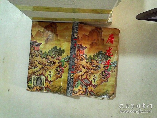 柳残阳作品集:屠龙手(上）