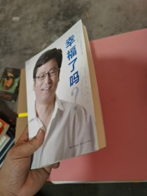 二手幸福了吗？