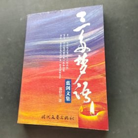 三多梦语