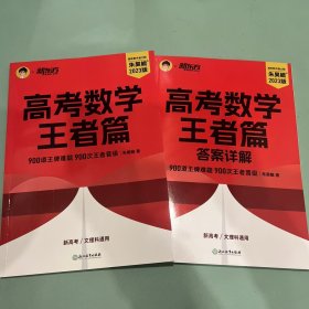 新东方 2023朱昊鲲高考数学 王者篇 （原800题 新高考必刷高三复习试卷）