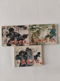 林海雪原(上中下)瑕疵处已拍照，仔细看图，特价，拍前看好，以图为准，品相自定，介意勿拍。