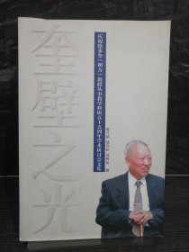 庆祝徐步奎 (朔方) 教授从事教学科研五十五周年学术研讨会文集