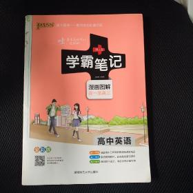 16学霸笔记--高中英语（通用版）