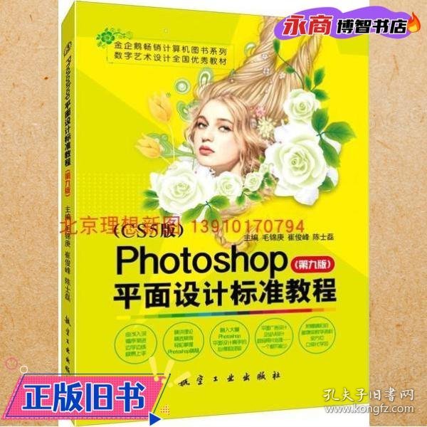 Photoshop平面设计标准教程