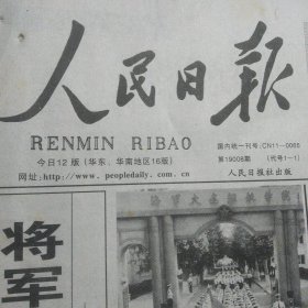 （16版齐全）人民日报2000年7月25日 海军大连舰艇学院、充分发挥文学艺术在文化建设中的思想教育作用、南京市公开选拔副局级和副区县级领导干部公告、龙海抢救遇险同胞图文、科技进步托起新泉州、一周回眸图文、惠泉啤酒集团 海正药业股份有限公司股票挂牌上市交易 、英国 bp石油两版广告