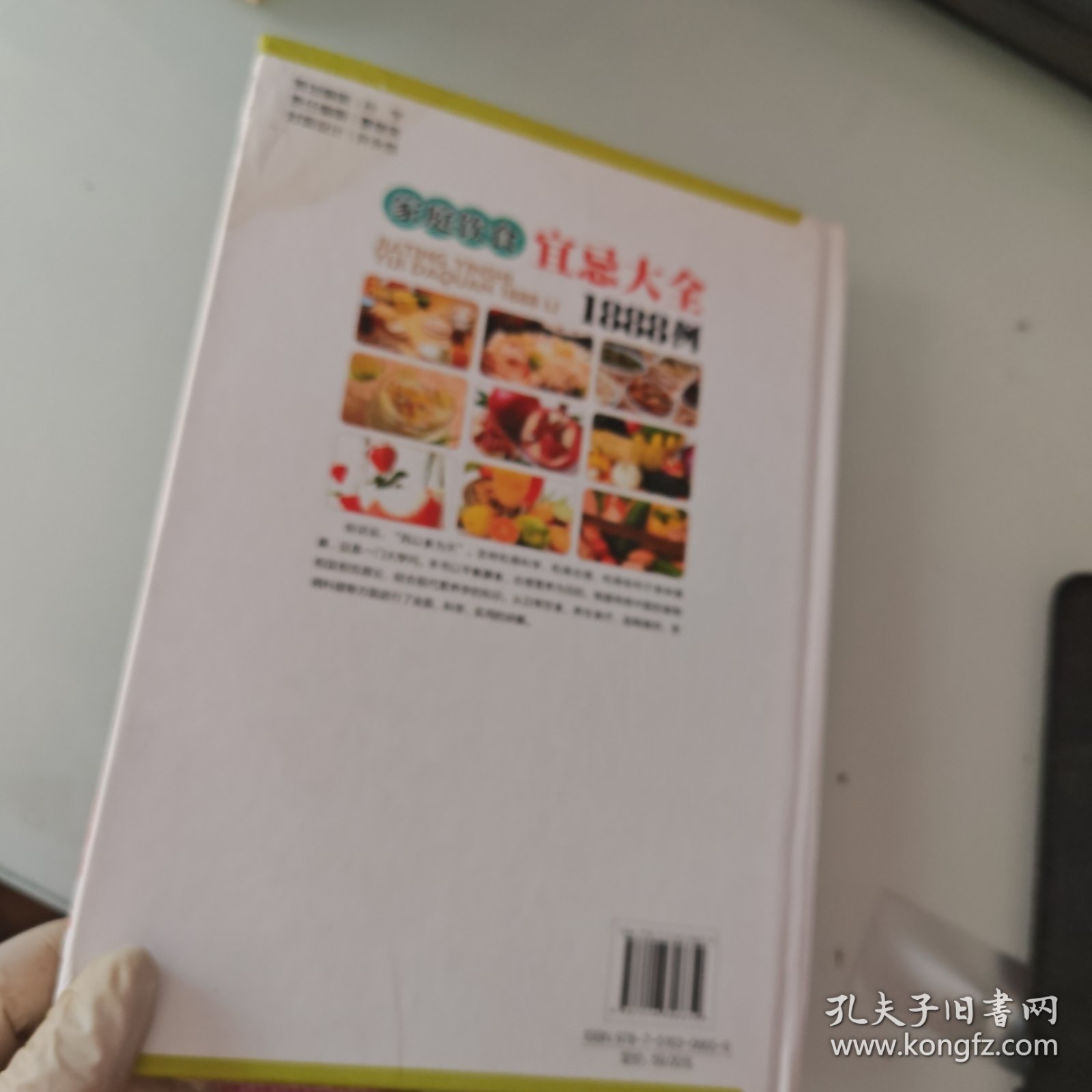 家庭饮食宜忌大全1888例
