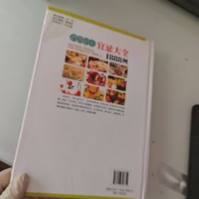 家庭饮食宜忌大全1888例