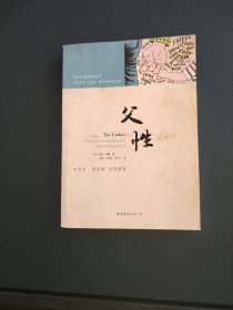 父性