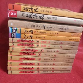 盗墓笔记（13册合售）