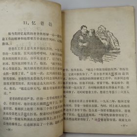 山东省小学试用课本第八册