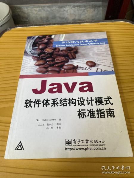 Java软件体系结构设计模式标准指南