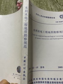 水利水电工程地质勘察规范 gb 50487-2008 计量标准