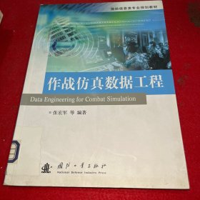 作战仿真数据工程