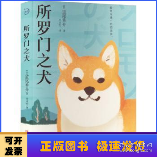 所罗门之犬（青鲤文库）直木奖得主经典本格推理口碑佳作，入选日本年度六大推理作品榜单