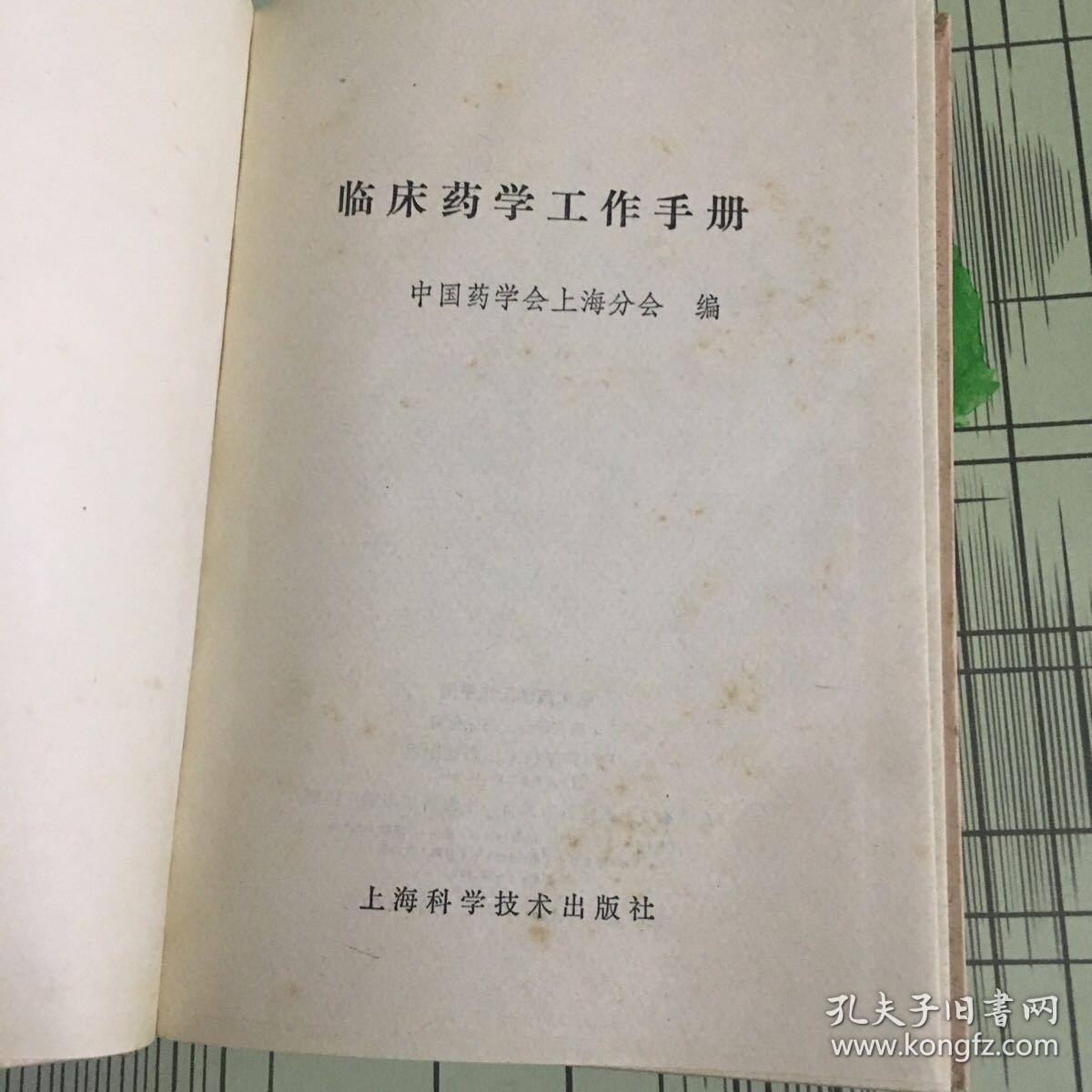 点击查看原图 临床医学工作手册