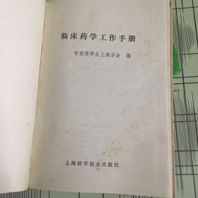 临床医学工作手册