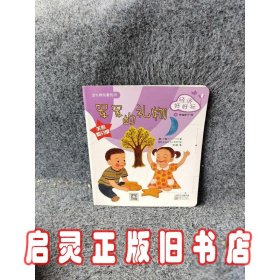 经济好好玩：军军的礼物