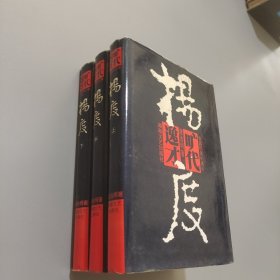 杨度