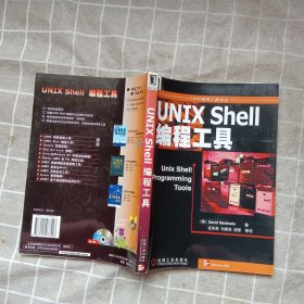 UNIX Shell编程工具