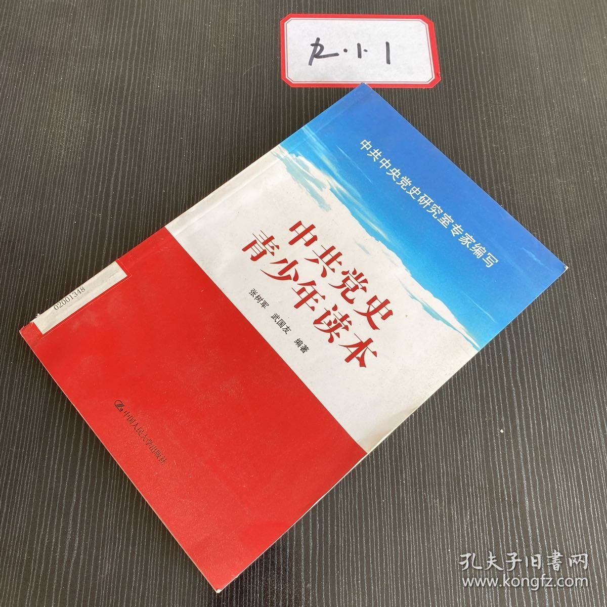 中共党史青少年读本