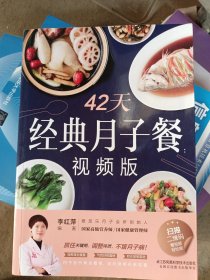 42天经典月子餐：视频版