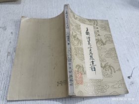 王国维美学思想述评