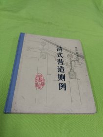 清式营造则例
