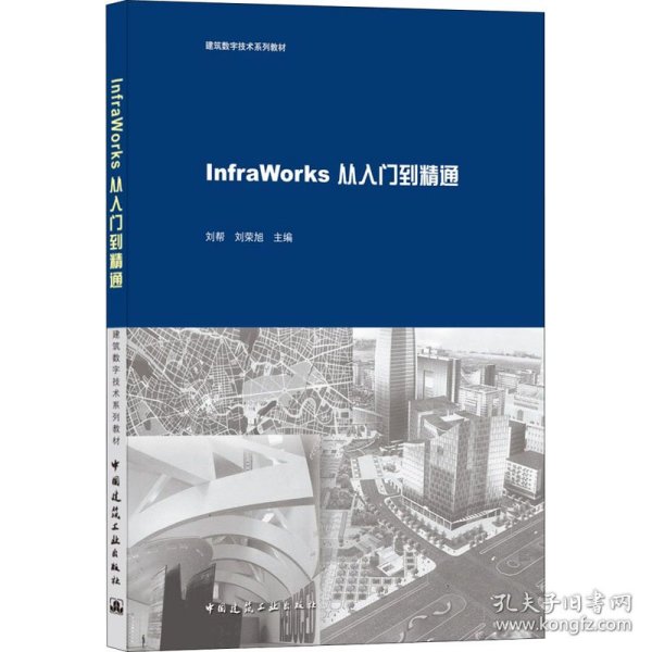 InfraWorks从入门到精通