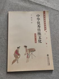 中华优秀传统文化 九年级上册