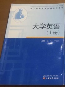 大学英语. 上册