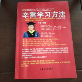 辛雷学习方法.高考