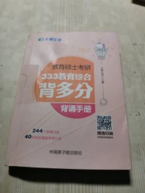 教育硕士孝研333教育综合背多分背诵手册