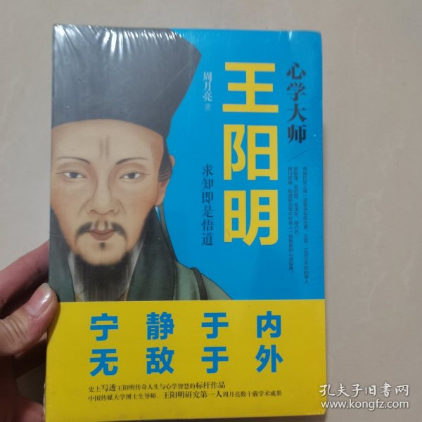 心学大师王阳明