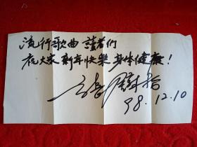 ，歌手张信哲，题字