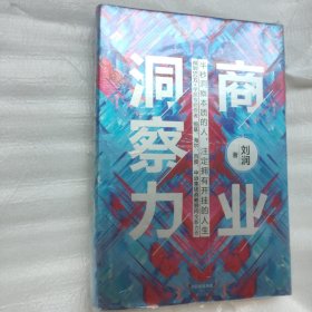 商业洞察力