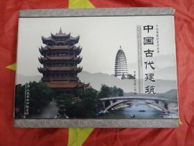 中国古代建筑站台票套装