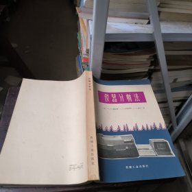儀器分析法