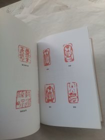 全国书法名家作品集 杜西维卷 签赠本