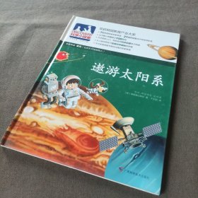 DISCOVERY科学小探索-13：遨游太阳系（荣获韩国教育产业大奖，丛书累计销量超过150万册）