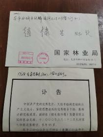 同一来源，赵棣生（原新华社副总编、北京分社社长）旧藏：张磐石 同志 讣告（详见照片）