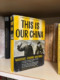 1940年英文毛边本，宋美龄作品《this is our china》（这是我们的中国）16幅整板珍贵历史图片，精美书衣（实）