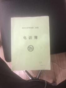 四川大学华西第二医院电话簿