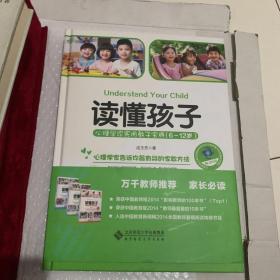 读懂孩子：心理学家实用教子宝典（6-12岁）